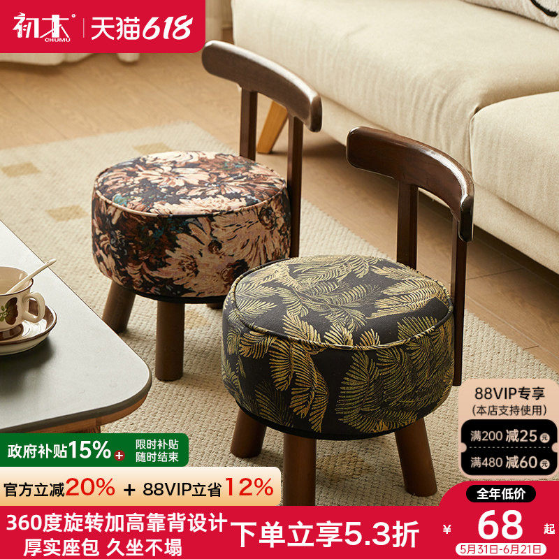 家用小凳子客厅矮凳沙发搁脚凳实木旋转凳门口换鞋凳休闲靠背椅子
