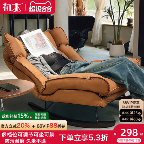 初木躺椅家用休闲椅摇摇椅