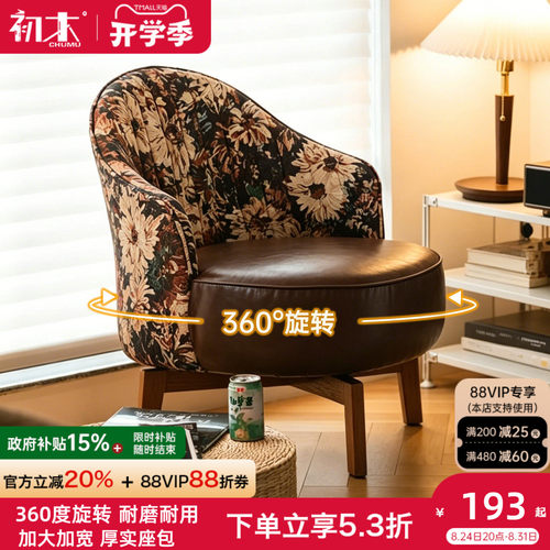 小户型实木旋转单人沙发椅
