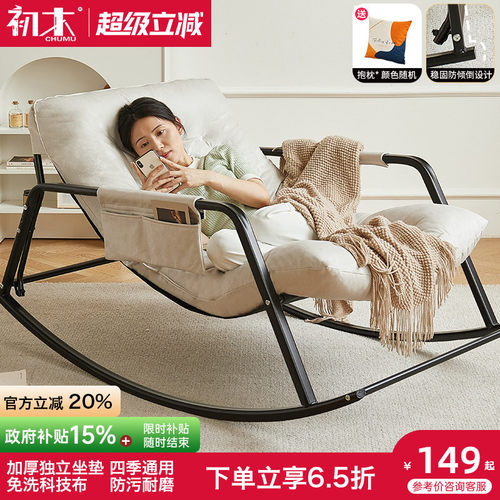 初木坐垫加厚可拆可躺摇摇椅