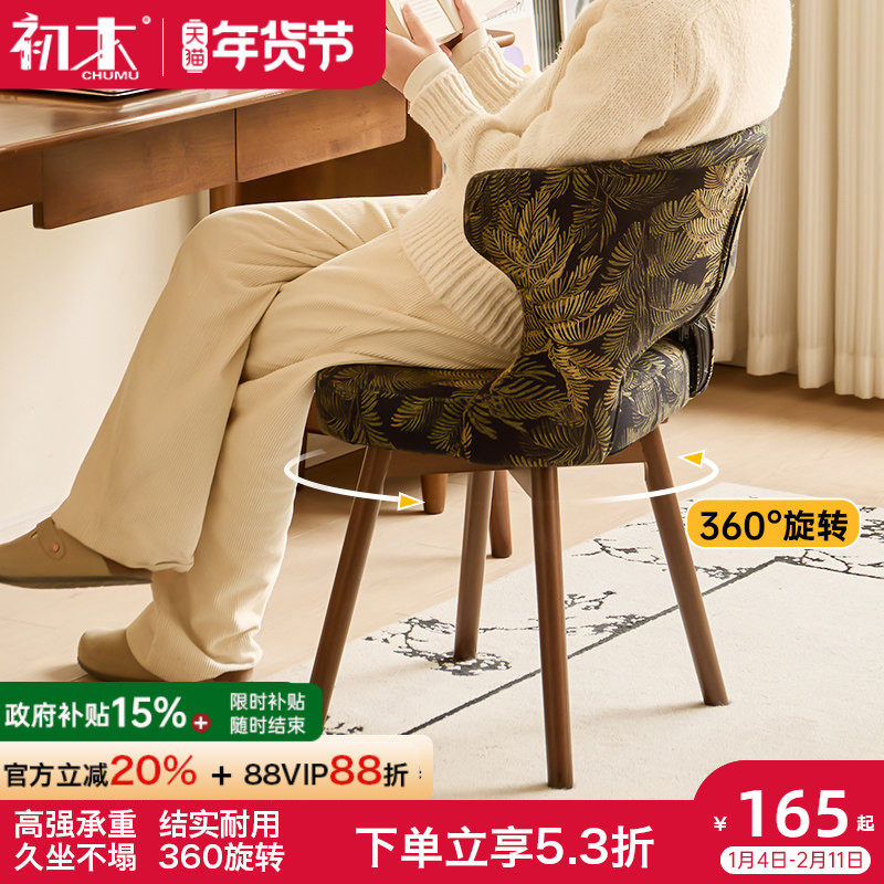 电脑椅实木复古休闲座椅客厅餐桌靠背餐椅可旋转书桌椅舒适办公椅