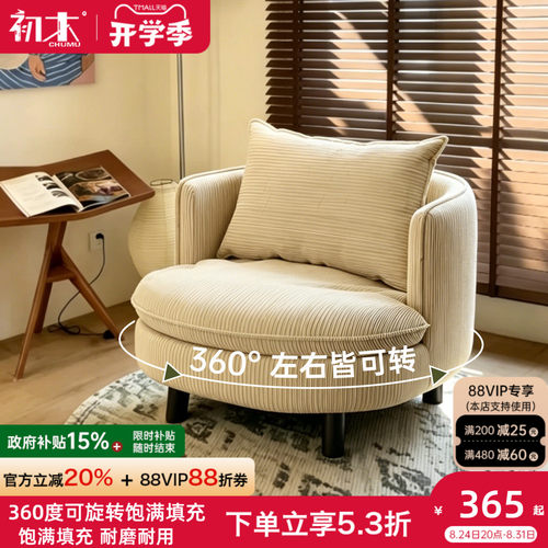 小户型可旋转布艺单人沙发椅