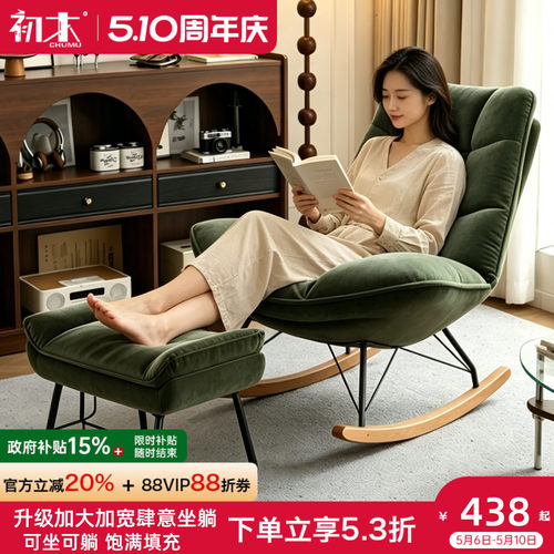 家用轻奢阳台可躺可睡摇椅