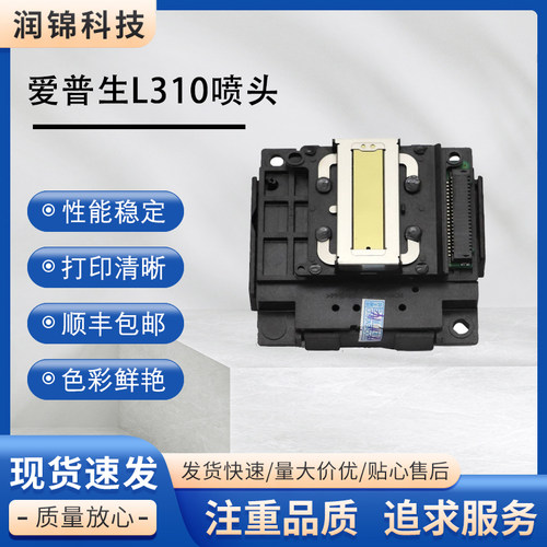 全新爱普生L310喷头L360/313/351/355/130/211/551/565/301打印头