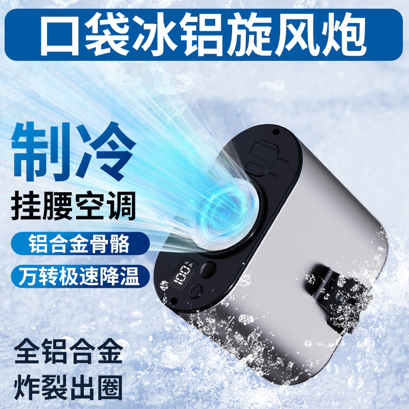 2025新款挂腰风扇随身制冷小空调夏季户外工地便携式usb充电款大风力电风扇夹腰间降温神器超长续航厨房衣服f