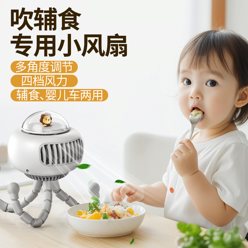 小风扇吹辅食专用婴儿车八爪鱼无叶电风扇可摇头充电便携式户外桌面儿童宝宝手推车婴儿床防夹手静音溜娃神器