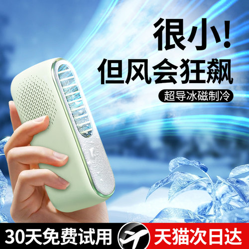 【制冷降温N0.1】手持制冷风扇