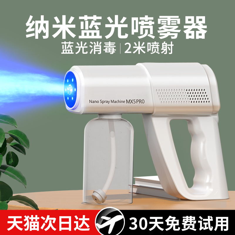 一键消毒杀菌丨电动酒精消毒喷雾