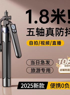 手机自拍杆2025新款通用旅游便携拍照神器云台稳定器一体式落地三脚架直播设备360度旋转防抖通用相机支架R29