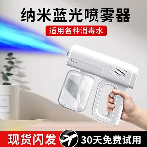 次日达丨蓝光纳米酒精消毒喷雾枪