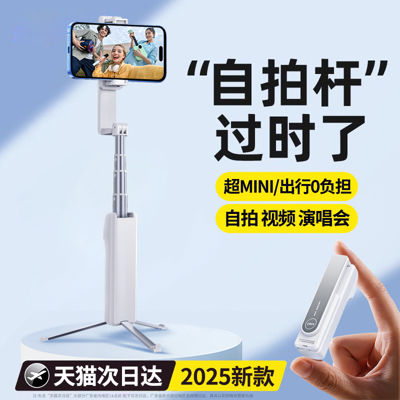 自拍杆旅游便携2025新款通用迷你落地三脚架360度旋转拍摄手持支架蓝牙遥控拍照神器热销榜华为苹果手机专用
