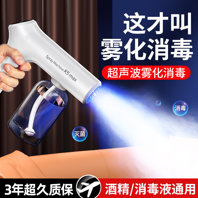 紫外线酒精消毒喷雾枪纳米蓝光杀菌家用电动次氯酸雾化器防疫快递,生活电器,空气消毒机,淘宝优惠券,粉丝福利购,淘宝优惠卷