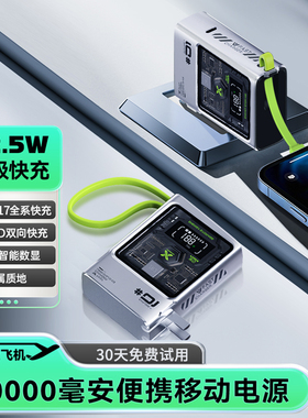充电宝3c认证可上飞机2025新款10000毫安大容量22.5W自带线双向快充小巧便携移动电源适用华为小米苹果17手机