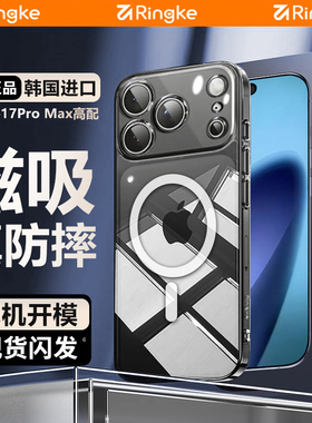 韩国Ringke适用iPhone苹果17手机壳磁吸无线充电17promax透明保护套高级感16plus磨砂气囊防摔全包女男高级感