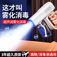 次氯酸消毒喷雾枪酒精电动蓝光纳米家用杀菌紫外线手持喷雾化机器