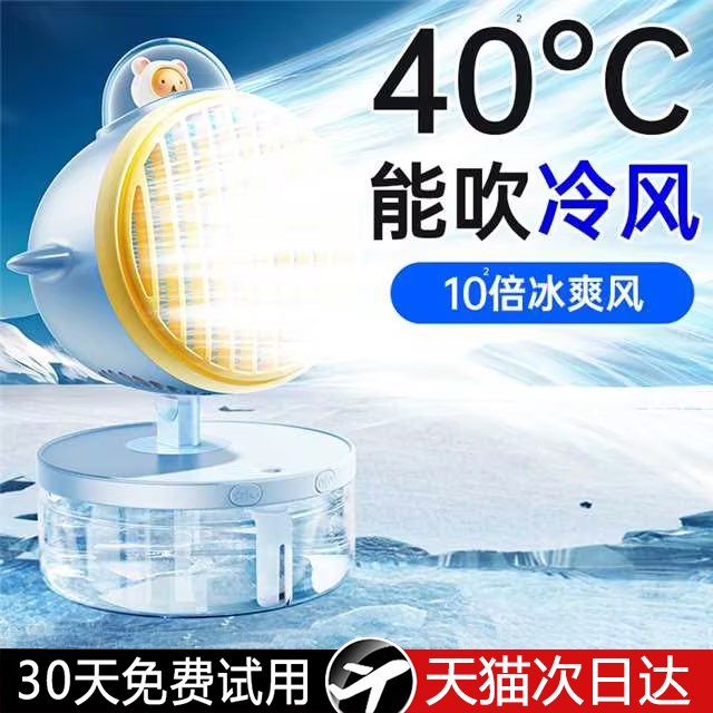 喷雾小风扇可加冰制冷可摇头