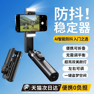 云台稳定器自拍杆自动360度旋转