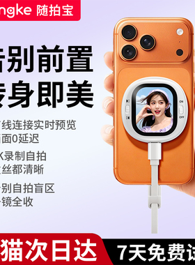 2026年新款苹果手机磁吸后置自拍神器适用iPhone5-17迷你便携式无线投屏同屏器拍照4k显示屏随身自带线随拍宝