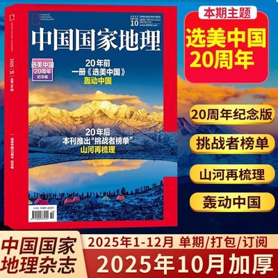 中国国家地理经典专辑增刊