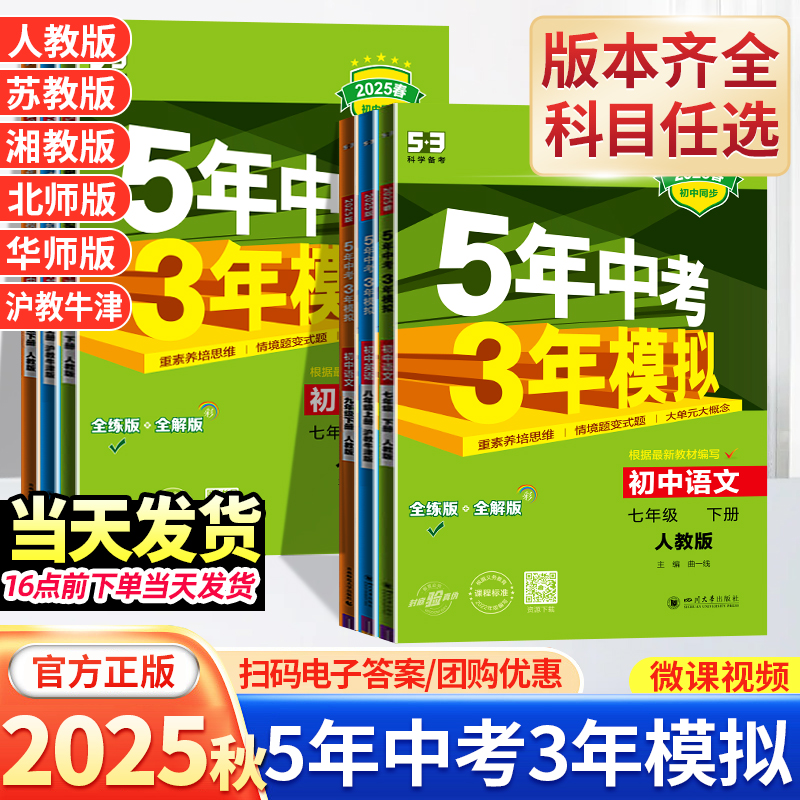 五年中考三年模拟七年级上册