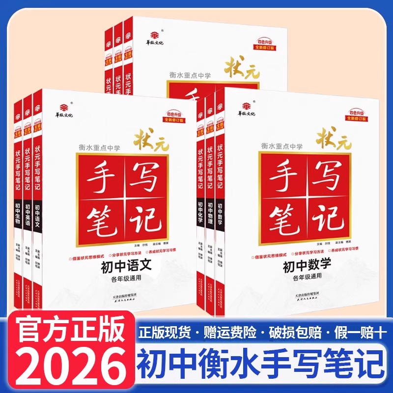 衡水重点中学状元手写笔记