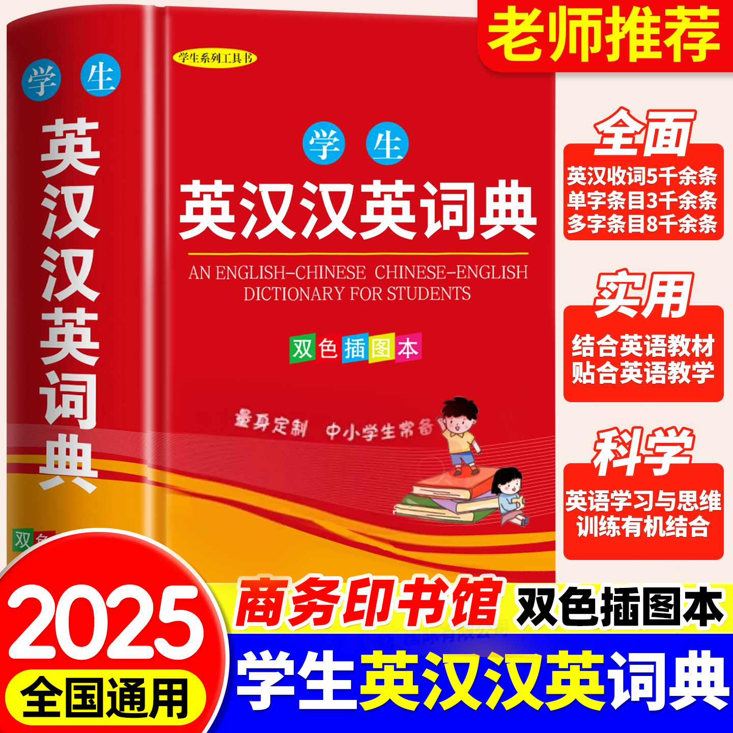 英语词典成语词典中小学生实用