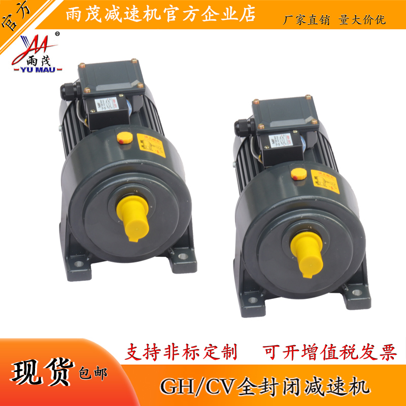 雨茂GH全封闭减速机包邮直销