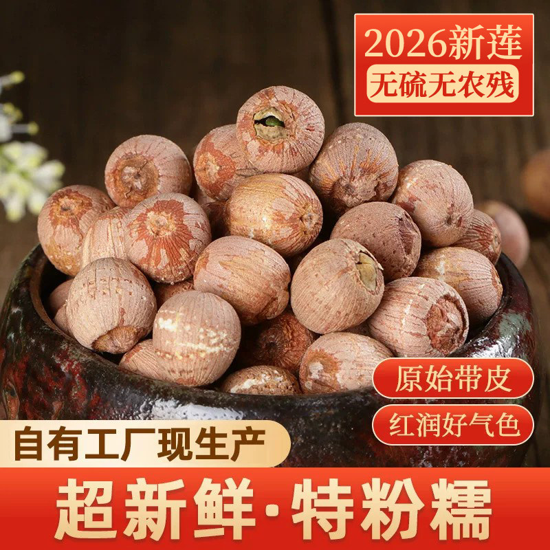 湖南湘潭红莲子干货带芯官方旗舰店500g带心莲子百合银耳组合