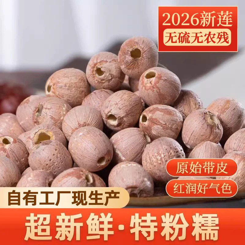 湘潭红莲子干货去芯特级官方旗舰店百合莲子银耳组合湖南连子500g
