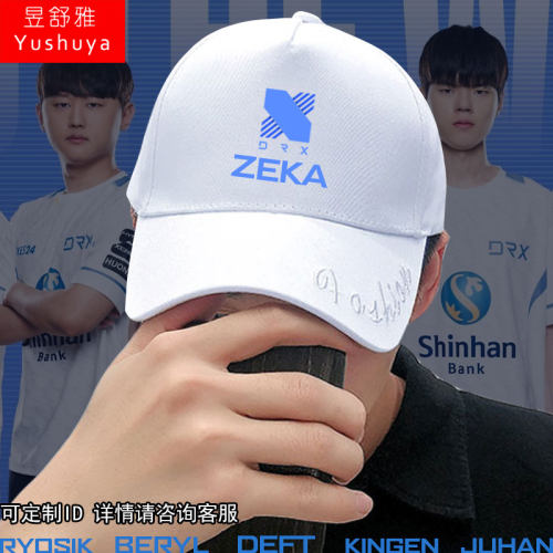 DRX战队S12总决赛Zeka同款鸭舌帽