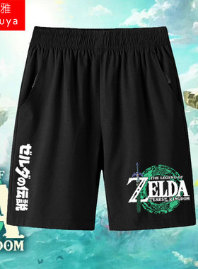塞尔达传说王国之泪switchNS游戏速干短裤子男士五分裤中裤休闲裤