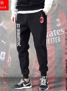 AC米兰队服伊布卡卡足球运动裤小脚卫裤子男女休闲长裤收口束脚裤