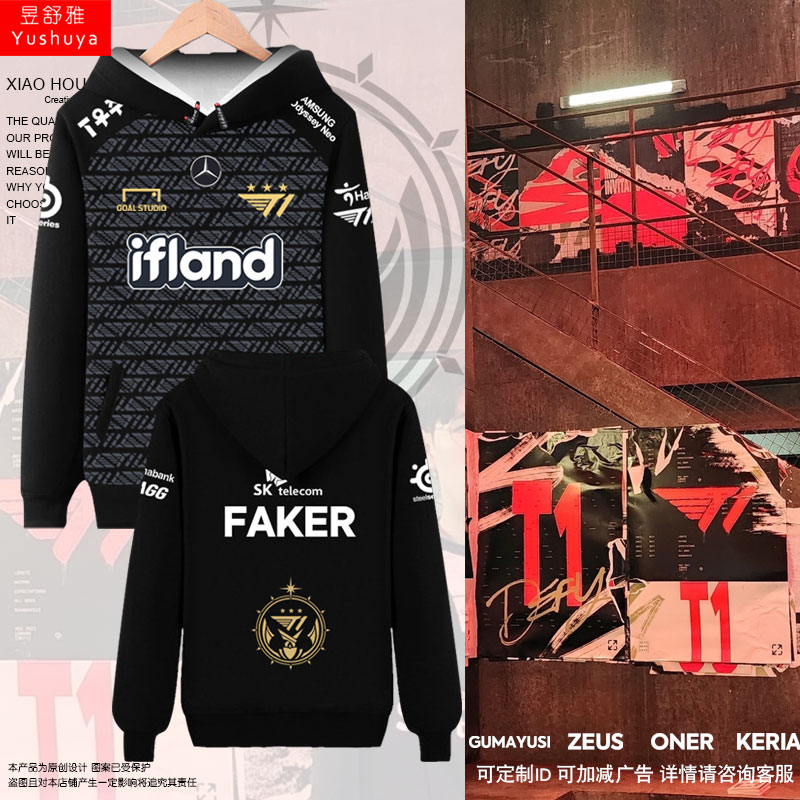 T1战队队服S13总决赛连帽卫衣
