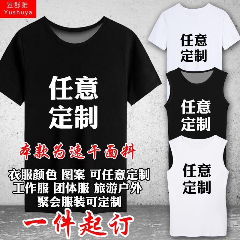 可定制LOGO印字DIY图案工作服装班服冰丝短袖t恤衫男女速干半截袖