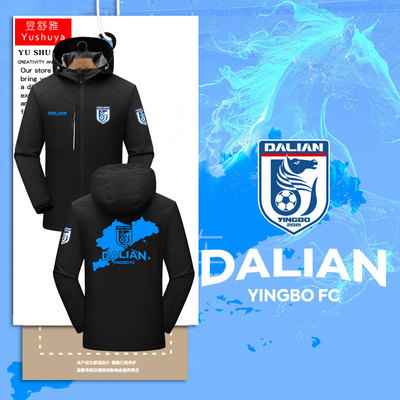 大连英博队新标蓝色大连冲锋衣