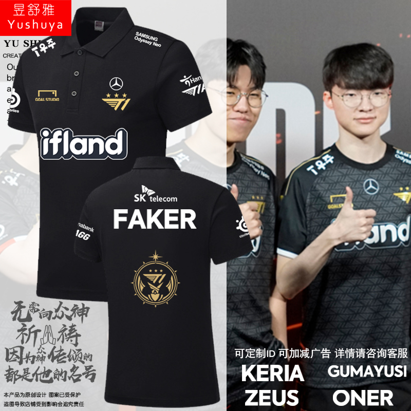 T1战队队服S13总决赛同款带领t恤