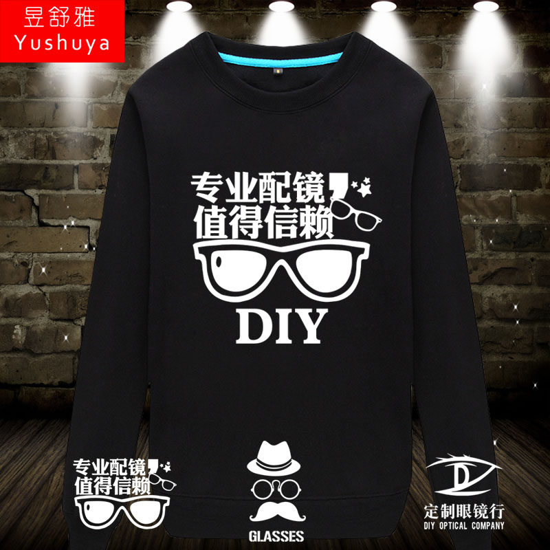 眼镜行配镜店铺圆领卫衣男女薄款长袖衣服可定制员工服装套头毛圈