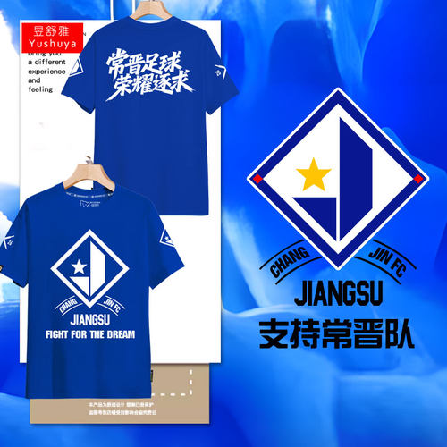 2026赛季江苏常晋队球迷服T恤