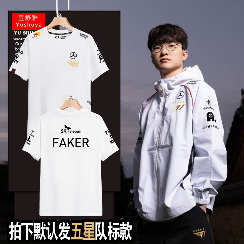 T1战队队服S14总决赛同款纯棉T恤