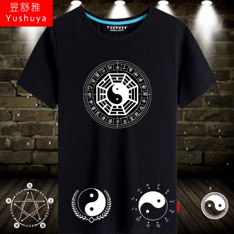 中国风五行八卦太极图文化t恤短袖男女纯棉半截袖衫体恤夏上衣服