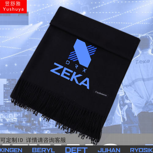 DRX战队S12总决赛Zeka同款围巾