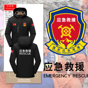 国家应急救援大队长指挥战斗员可定制中国冲锋衣男女连帽夹克外套