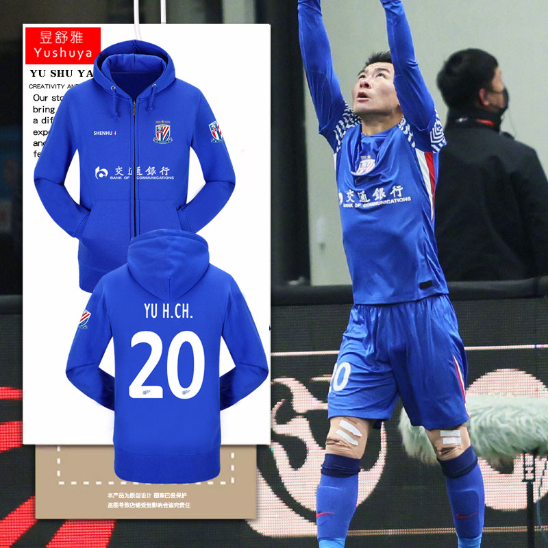 上海申花队2025赛季队服开衫卫衣图片