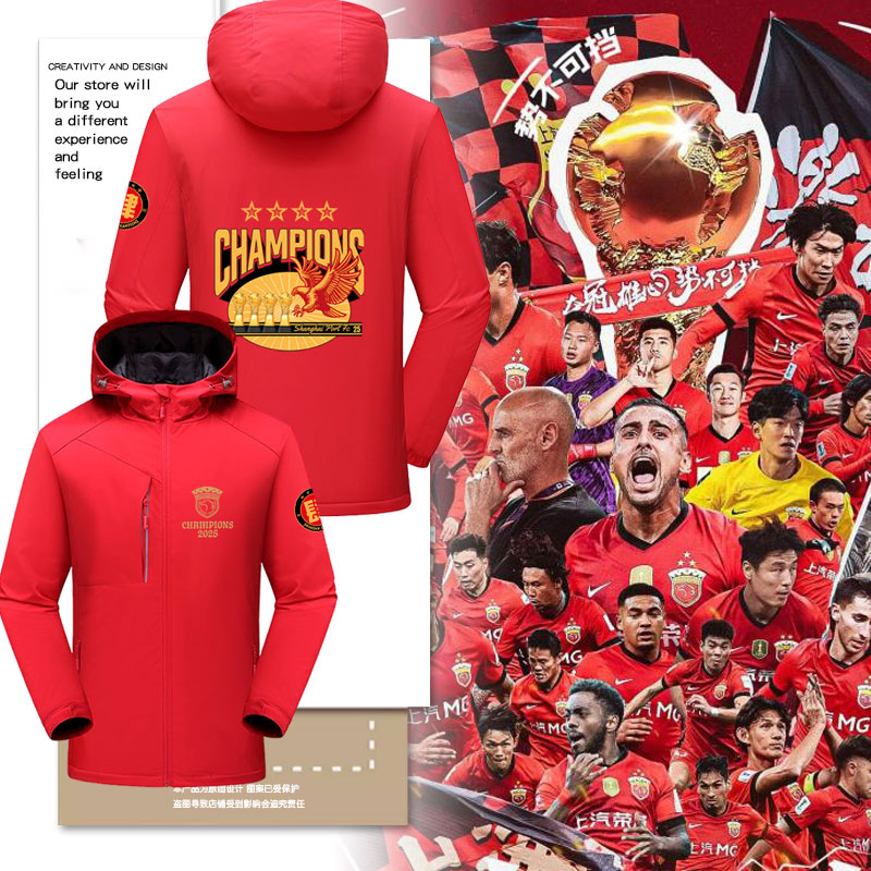 2025上海海港中超夺冠军冲锋衣