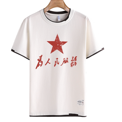 星星之火可以燎原假两件短袖