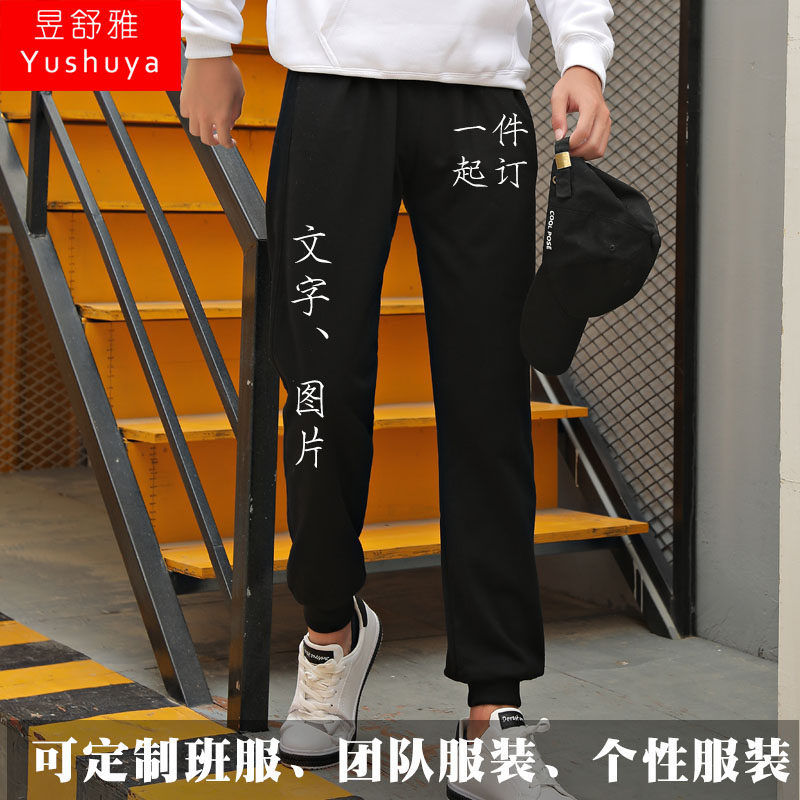 韩版小脚运动裤男女休闲长裤收口卫裤子DIY定制图案logo工作班服