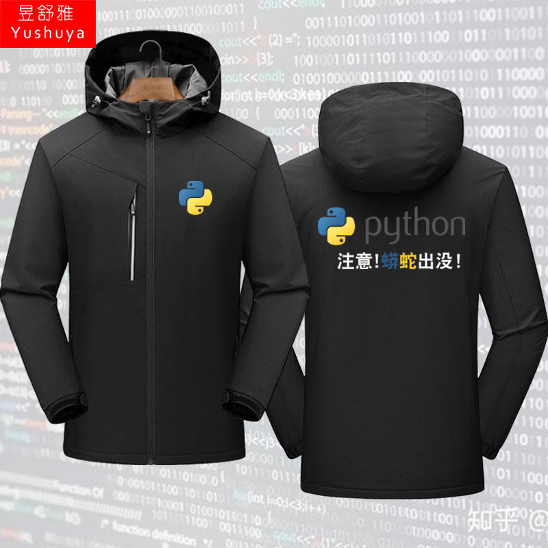 人生苦短我用python程序猿员冲锋衣男女防风保暖连帽夹克外套帽衫
