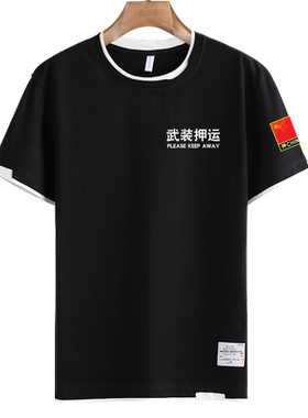 押运特殊勤务武装押运公务可定制假两件短袖t恤衫男女半袖上衣服