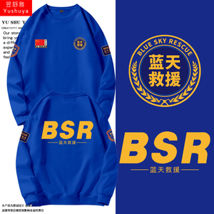 中国蓝天救援新标志民间救援公益组织圆领卫衣套头男女长袖上衣服