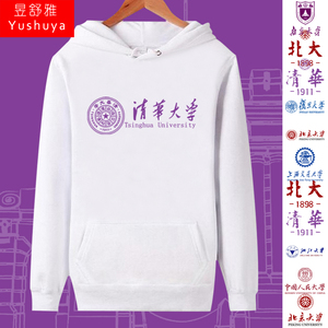 北京大学清华大学山东武汉大学学院风纪念连帽卫衣男女外套带帽衫